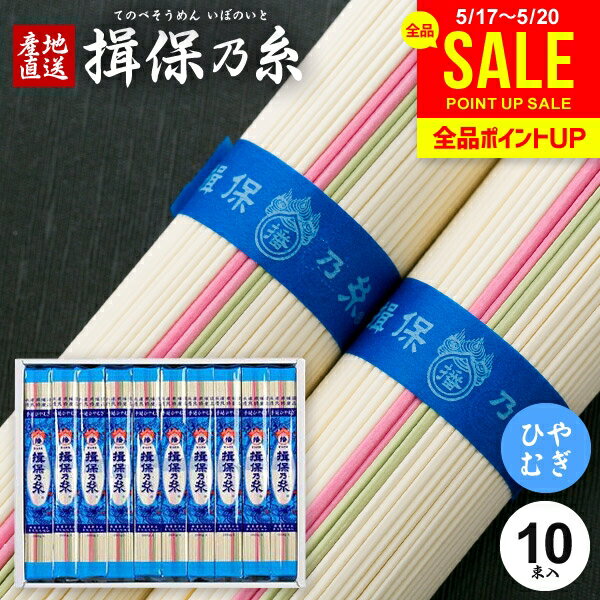 揖保乃糸 そうめん ひやむぎ 父の日 お中元 ギフト 詰め合わせ 送料無料 揖保の糸 冷や麦 手延ひやむぎ 2kg 200g×10袋入 BS-30 出産 内祝い お返し 乾麺 お供え 初盆 新盆 結婚 名入れ 快気祝い 香典返し お礼 お祝い返し(k-s) 父の日ギフト2026