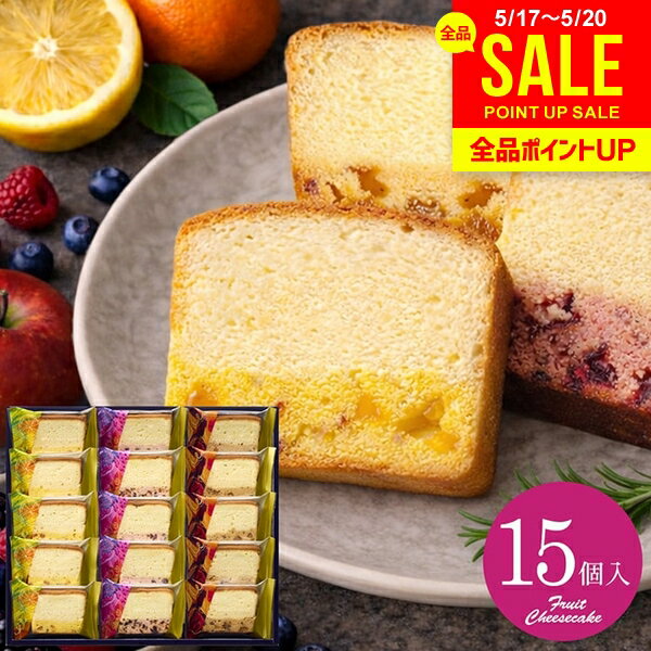 Gift Sets - 果実 しっとり濃厚 チーズケーキ 15号 スイーツ 父の日 ギフト お菓子 洋菓子 ケーキ セット 詰め合わせ 中島大祥堂 個包装 食品 内祝い お返し 出産内祝い 結婚内祝い 結婚祝い 出産祝い 香典返し プレゼント 送料無料 CTA-30(あす楽) 父の日ギフト2026