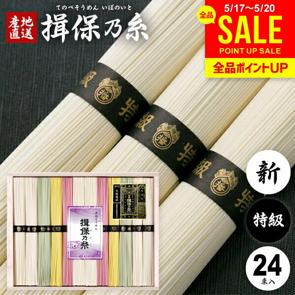 With Vanity Case - そうめん 揖保乃糸 父の日 お中元 ギフト 揖保の糸 高級 素麺 詰め合わせ 特級品 特級 新物 黒帯 1200g 50g×24束 出産 内祝い お返し 乾麺 お供え 初盆 新盆 結婚 快気祝い 名入れ 香典返し お礼 お祝い返し(k-s) 父の日ギフト2026