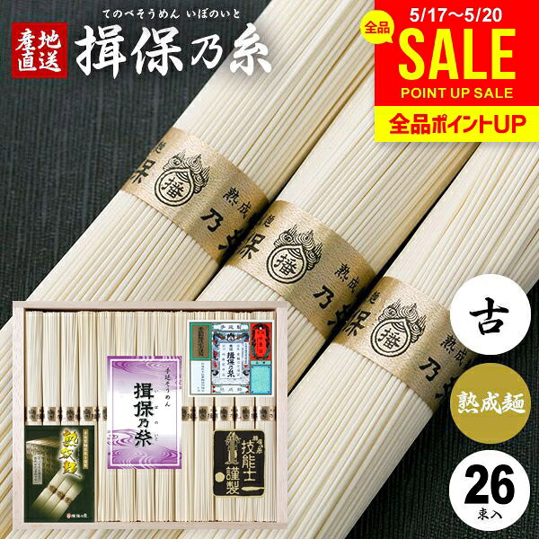そうめん 揖保乃糸 父の日 お中元 ギフト 揖保の糸 高級 素麺 詰め合わせ 熟成麺 ...