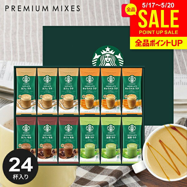 スターバックス コーヒー スタバ 父の日 ギフト セット 出産 内祝い お返し 送料無...