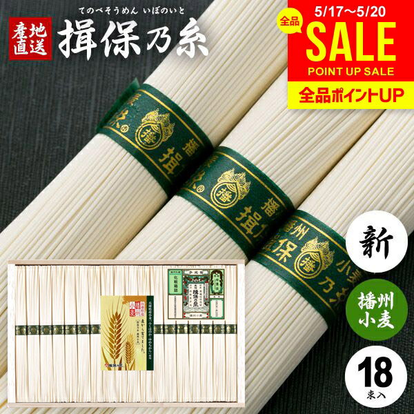 With Vanity Case - そうめん 揖保乃糸 父の日 お中元 ギフト 揖保の糸 高級 素麺 詰め合わせ 播州小麦 緑帯 新物 900g 50g×18束 出産 内祝い お返し 乾麺 お供え 初盆 新盆 結婚 名入れ 快気祝い 香典返し お礼 お祝い返し(k-s) 父の日ギフト2026