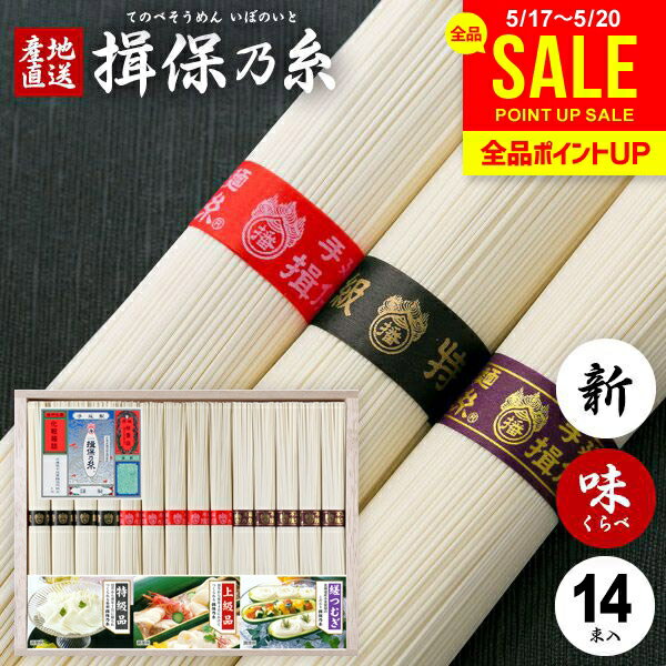 Somen - そうめん 揖保乃糸 父の日 お中元 ギフト 揖保の糸 高級 素麺 詰め合わせ 味くらべ 700g 50g×14束 上級 特級 縒つむぎ 新物 出産 内祝い お返し 乾麺 お供え 初盆 新盆 結婚 快気祝い 香典返し お礼 お祝い返し(k-s) 父の日ギフト2026