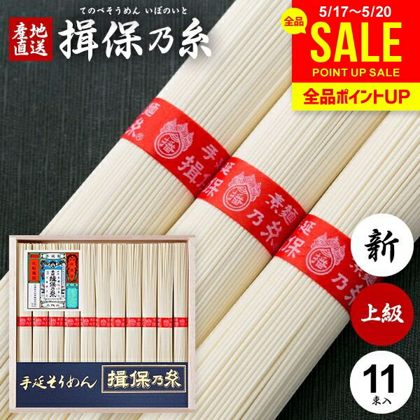 With Vanity Case - そうめん 揖保乃糸 父の日 お中元 ギフト 送料無料 揖保の糸 高級 素麺 詰め合わせ 上級品 新物 赤帯 550g 50g×11束 出産 内祝い お返し 乾麺 お供え 初盆 新盆 結婚 快気祝い 香典返し お礼 お祝い返し(k-s) 父の日ギフト2026