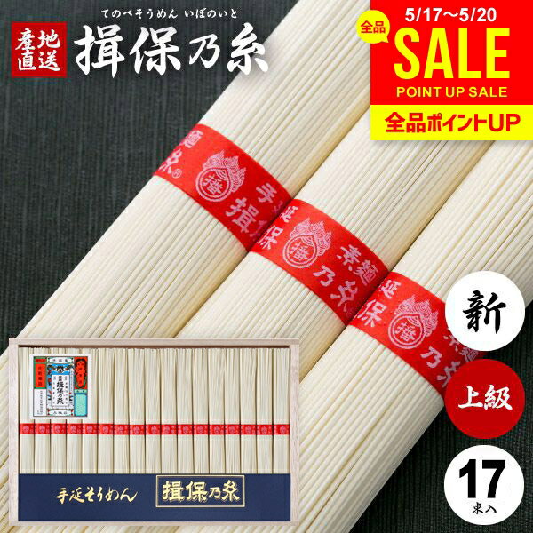 Somen - そうめん 揖保乃糸 父の日 お中元 ギフト 揖保の糸 高級 素麺 詰め合わせ 上級品 新物 赤帯 850g 50g×17束 出産 内祝い お返し 乾麺 お供え 初盆 新盆 結婚 名入れ 快気祝い 香典返し お礼 お祝い返し(k-s) 父の日ギフト2026