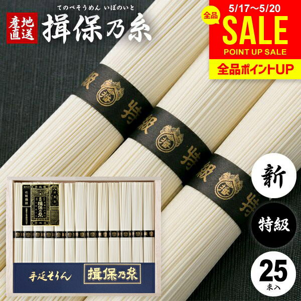そうめん 揖保乃糸 父の日 お中元 ギフト 送料無料 揖保の糸 高級 素麺 詰め合わせ...