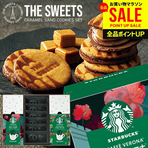 ＼人気★話題のコラボ ／ お菓子 父の日 ギフト スタバ＆キャラメルサンドクッキー スターバックス コーヒー スイーツ セット コーヒーギフト スタバギフト 出産 結婚 内祝い お返し おしゃれ 送料無料 入学 卒業 祝い 3000円 香典返し プレゼント(あす楽) 父の日ギフト2026
