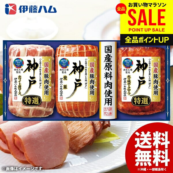 Ham - お中元 御中元 送料無料 早割 ハム ギフト セット ロースハム 焼豚 詰め合わせ 詰合せ 伊藤ハム 神戸 中元 夏ギフト お中元ギフト 食品 食べ物 グルメ お取り寄せグルメ 肉加工品 IKE-4