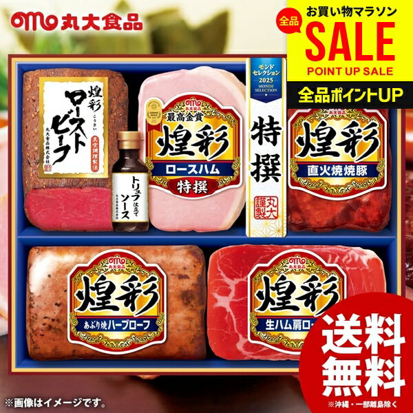 Ham - お中元 御中元 送料無料 早割 ハム ギフト セット ロースハム ローストビーフ 焼豚 生ハム 詰め合わせ 詰合せ 丸大食品 丸大ハム 煌彩 中元 夏ギフト お中元ギフト 食品 食べ物 グルメ お取り寄せグルメ 肉加工品 MRT-455