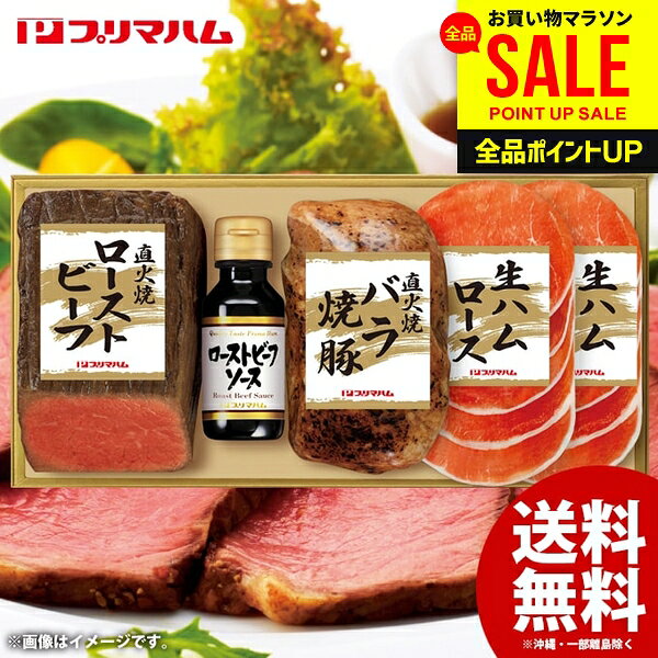 お中元 御中元 送料無料 早割 ハム ギフト セット 直火焼き ローストビーフ 焼豚 生ハム 詰め合 ...
