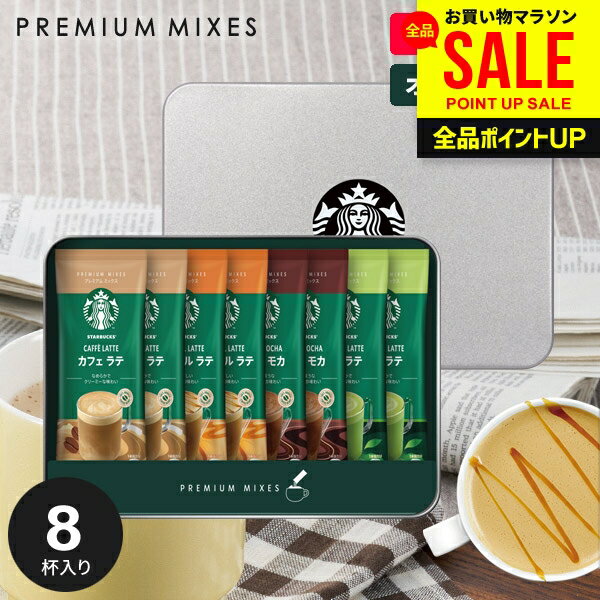 スターバックス ギフト セット
