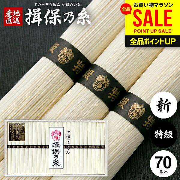 With Vanity Case - そうめん 揖保乃糸 父の日 お中元 ギフト 揖保の糸 高級 素麺 詰め合わせ 特級品 特級 新物 A-100 50g×70束 送料無料 祝い 出産 内祝い お返し 乾麺 お供え 初盆 新盆 結婚 引越し 挨拶 快気祝い 香典返し 名入れ お礼 お祝い返し (4) (t-b) 【包装済】 父の日ギフト2026