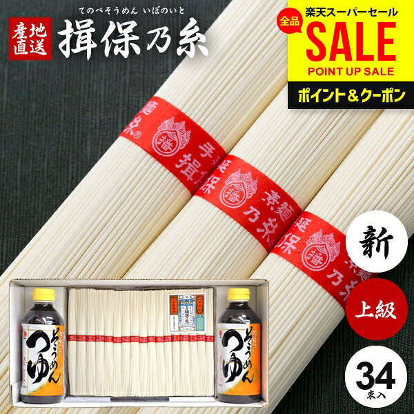 Rakuten - そうめん 揖保乃糸 お中元 夏ギフト 父の日 ギフト 送料無料 揖保の糸 高級 素麺 詰め合わせ めんつゆセット マルテン そうめんつゆ ストレート 上級品 新物 赤帯 1.7kg JS-17 出産 内祝い お返し 乾麺 お供え 初盆 新盆 結婚 快気祝い 香典返し(a-k) 【包装済】