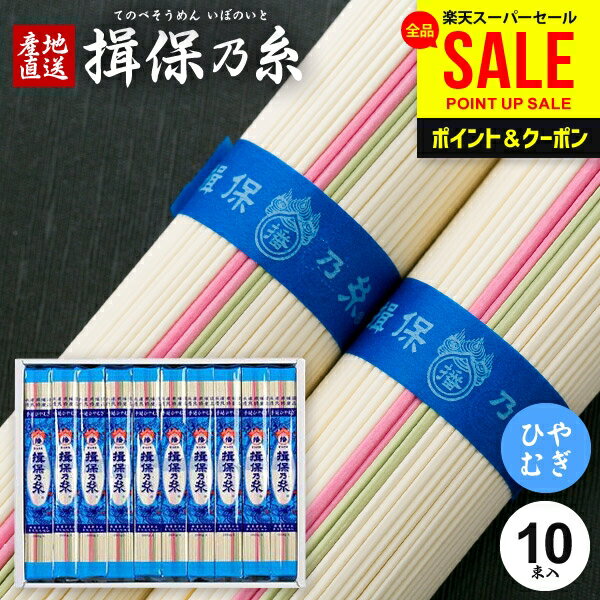 揖保乃糸 そうめん ひやむぎ お中元 夏ギフト 父の日 ギフト 詰め合わせ 送料無料 揖保の糸 冷や麦 手延ひやむぎ 2kg 200g×10袋入 BS-30 出産 内祝い お返し 乾麺 お供え 初盆 新盆 結婚 名入れ 快気祝い 香典返し お礼 お祝い返し(k-s)