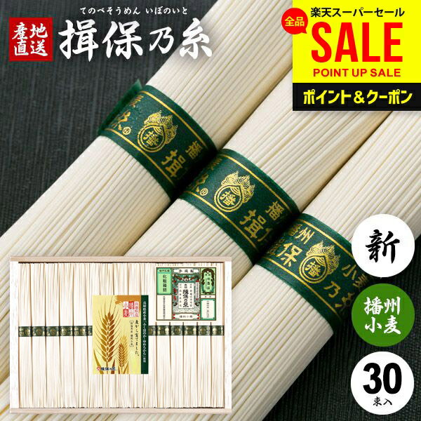 Bamshu Hand-Streached - そうめん 揖保乃糸 お中元 夏ギフト 父の日 ギフト 揖保の糸 高級 素麺 詰め合わせ 播州小麦 緑帯 新物 1500g 50g×30束 送料無料 出産 内祝い お返し 乾麺 お供え 初盆 新盆 結婚 引越し 挨拶 快気祝い 香典返し お礼 お祝い返し(k-s)