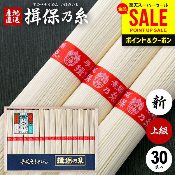 そうめん 揖保乃糸 お中元 夏ギフト 父の日 ギフト 送料無料 揖保の糸 高級 素麺 詰め合わせ 上 ...