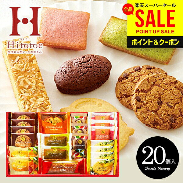 お菓子 スイーツ 焼き菓子 お中元 夏ギフト 父の日 ギフト クッキー 出産 内祝い お返し おしゃれ 送料無料 スイーツファクトリー 20号..