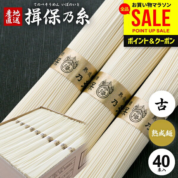 Rakuten - そうめん 揖保乃糸 お中元 夏ギフト 父の日 ギフト 送料無料 揖保の糸 高級 素麺 詰め合わせ 熟成麺 金帯 古ひね 紙箱入り 2kg 50g×40束 G-2 出産 内祝い お返し 乾麺 お供え 初盆 新盆 結婚 快気祝い 香典返し 祝い(k-n) 【包装済】
