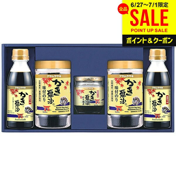 お中元 夏ギフト 出産 内祝い お返し 送料無料 牡蠣醤油海苔 海苔 ギフト アサムラサキ 朝紫 かき醤油味付のり 佃煮セット カキ 牡蠣しょうゆ 牡蠣醤油 カキしょうゆ 広島 詰め合わせ 詰合せ 結婚内祝い 出産内祝い 快気祝い 香典返し KT-30