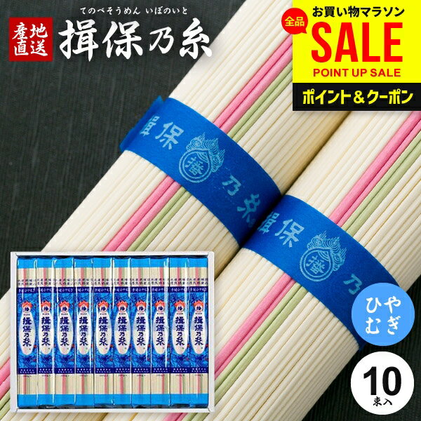 お中元 夏ギフト 揖保乃糸 そうめん ひやむぎ ギフト 詰め合わせ 送料無料 揖保の糸 冷や麦 手延ひやむぎ 2kg 200g×10袋入 BS-30 出産 内祝い お返し 乾麺 お供え 初盆 新盆 結婚 名入れ 快気祝い 香典返し お礼 お祝い返し(k-s)