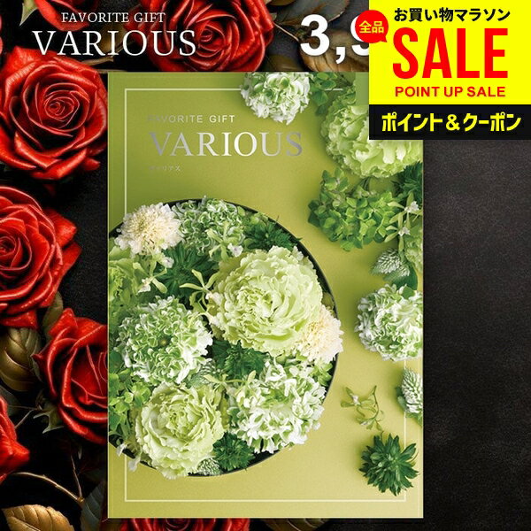カタログギフト 3900円コース 内祝い お返し 送料無料 ヴァリアス VARIOUS ジェノバ お中元 夏ギフト ギフト おしゃれ グルメカタログギフト 出産内祝い お返し 結婚内祝い 結婚祝い 出産祝い 快気祝い 香典返し 人気 お礼