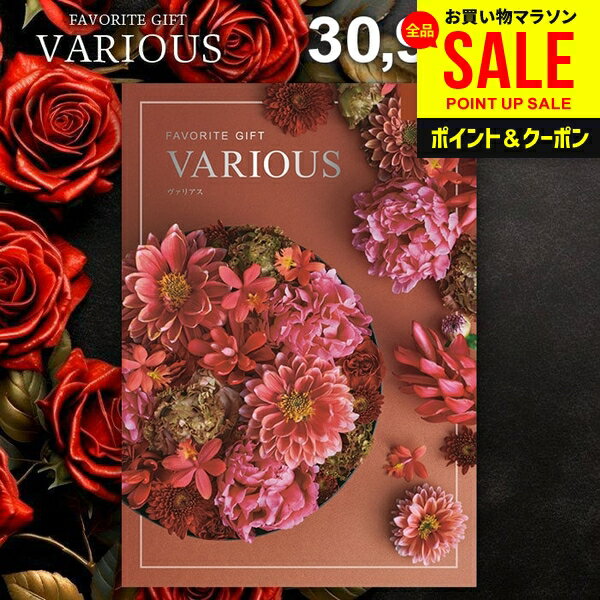 カタログギフト 30900円コース 内祝い お返し 送料無料 ヴァリアス VARIOUS オスロ お中元 夏ギフト ギフト おしゃれ グルメカタログギフト 出産内祝い お返し 結婚内祝い 新築 結婚祝い 出産祝い 快気祝い 名入れ 香典返し 人気