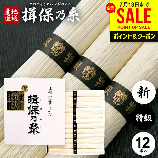 楽天市場】揖保乃糸 黒帯 12束の通販