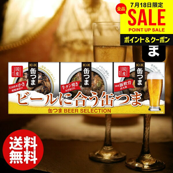 お中元 夏ギフト おつまみ 缶つま ギフト セット 内祝い お返し 送料無料 缶詰 詰め合わせ ビール セレクション (10) 惣菜 つまみ 酒の肴 結婚内祝い 出産 快気祝い 香典返し 人気 お礼 名入れ ゴルフコンペ 景品 食品 お取り寄せグルメ(あす楽)