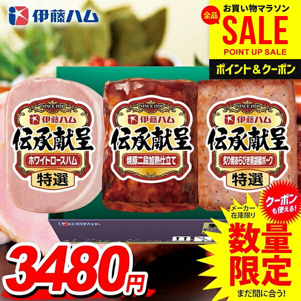 お中元 御中元 送料無料 早割 ハム ギフト 暑中見舞い セット ロースハム 焼豚 詰め合わせ 詰合せ 伊藤ハム 伝承献呈 中元 夏ギフト お中元ギフト 食品 食べ物 グルメ お取り寄せグルメ IGM-30 japangift-10081026 ジャパンギフト パッケージ画像