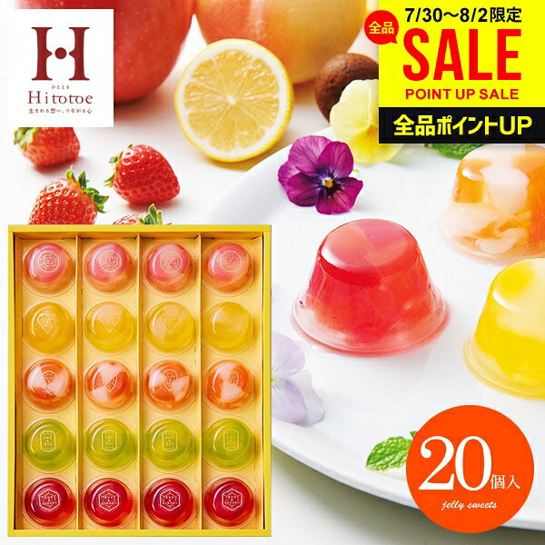お中元 夏ギフト ゼリー スイーツ ギフト 暑中見舞い フルーツゼリー セット 出産 内祝い お返し お供え おしゃれ 送料無料 お菓子 ピッコロドルチェ 20号 洋菓子 詰め合わせ PDB-20 中島大祥堂 結婚内祝い 香典返し 快気 高級 食品 (あす楽)