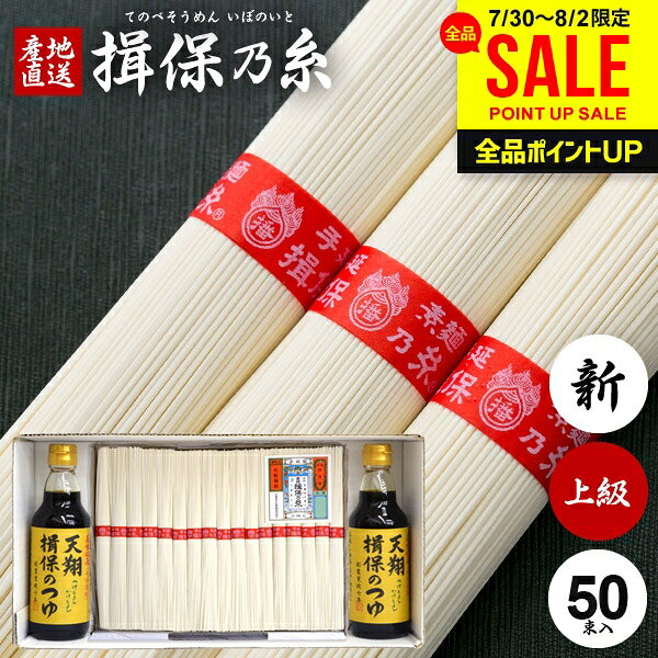 お中元 夏ギフト そうめん 揖保乃糸 ギフト 暑中見舞い 揖保の糸 高級 素麺 詰め合...