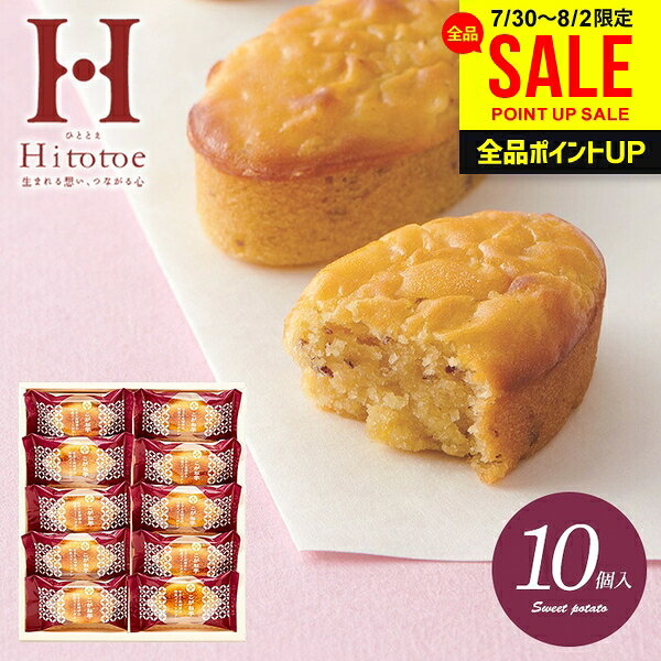 お中元 夏ギフト お菓子 ギフト 送料無料 スイーツ 御供 お供え 和菓子 スイートポテト 和風 中島大祥堂 ひととえ こがね芋 10号 10個入 KGB-10 内祝い お返し 出産内祝い 出産祝い 結婚内祝い 結婚祝い 香典返し 快気祝い 引越し お礼(あす楽)