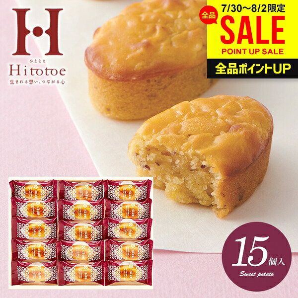 お中元 夏ギフト お菓子 ギフト 送料無料 スイーツ 御供 お供え 和菓子 スイートポテト 和風 中島大祥堂 ひととえ こがね芋 15号 15個入 KGB-15 内祝い お返し 出産内祝い 出産祝い 結婚内祝い 結婚祝い 香典返し 快気祝い 引越し お礼(あす楽)
