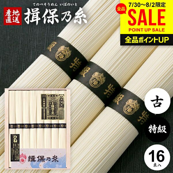 お中元 夏ギフト そうめん 揖保乃糸 ギフト 暑中見舞い 揖保の糸 高級 素麺 詰め合...