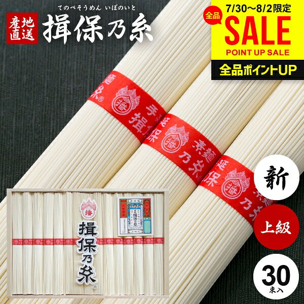 お中元 夏ギフト そうめん 揖保乃糸 ギフト 暑中見舞い 送料無料 揖保の糸 高級 素...