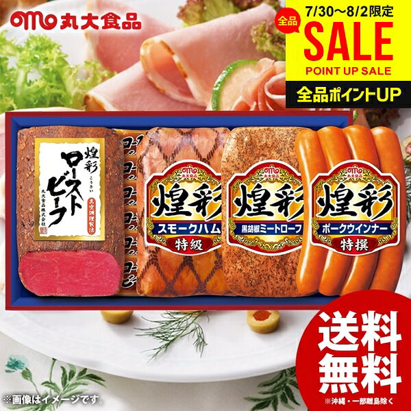 お中元 夏ギフト ハム ギフト 暑中見舞い セット 詰め合わせ 送料無料 丸大食品 丸大ハム 煌彩ギフト GTR-554 ハム詰め合わせ 内祝い お返し 結婚内祝い 出産内祝い 新築祝い 快気祝い 香典返し 入学祝い 卒業 定番 人気 食品 食べ物 お取り寄せ japangift-10223425 ジャパンギフト パッケージ画像