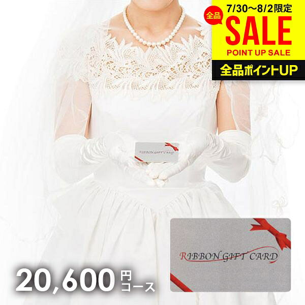 カタログギフト 内祝い お返し 送料無料 カードタイプ スノーバード 20600円コース...