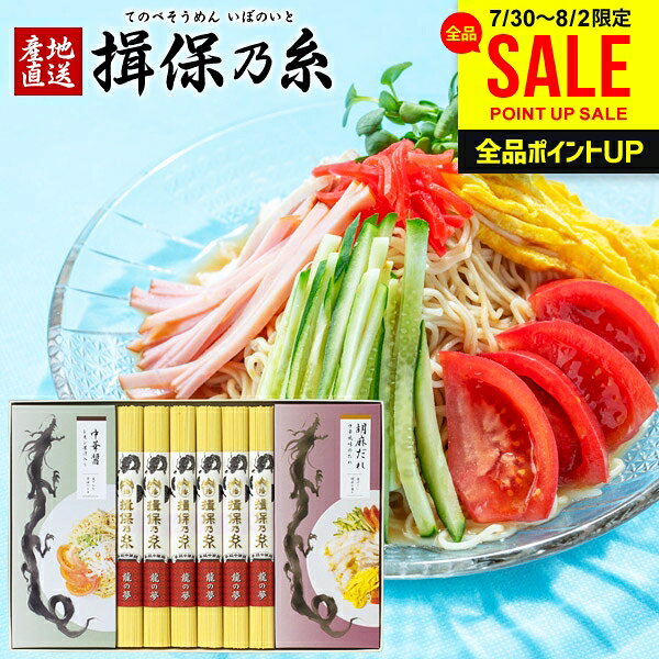 お中元 夏ギフト 揖保乃糸 龍の夢 冷やし中華 スープ 2種 セット ギフト 送料無料 出産 内祝い お返し 乾麺 冷麺 中華麺 80g×6束 詰め合わせ RM-30B 出産内祝い 結婚内祝い 結婚祝い 出産祝い 香典返し 快気祝い 引越し 挨拶 お礼【包装済】