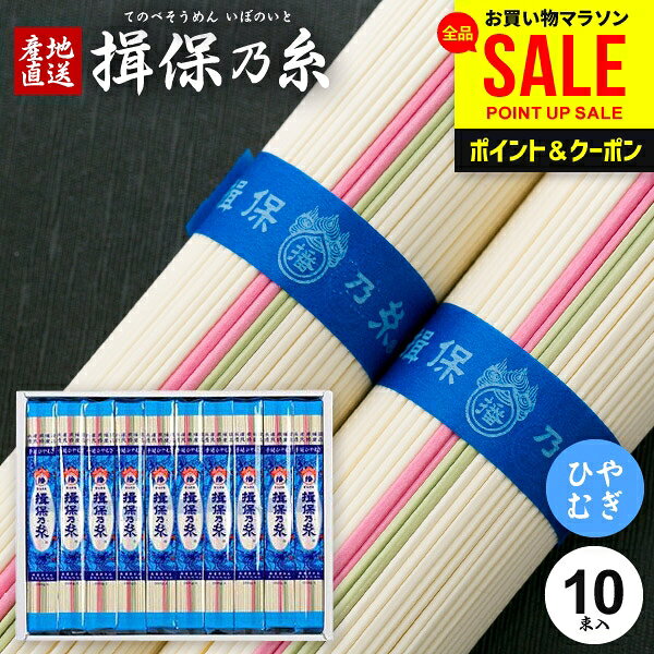 お中元 夏ギフト 揖保乃糸 そうめん ひやむぎ ギフト 暑中見舞い 詰め合わせ 送料無料 揖保の糸 冷や麦 手延ひやむぎ 2kg 200g×10袋入 BS-30 出産 内祝い お返し 乾麺 お供え 初盆 新盆 結婚 名入れ 快気祝い 香典返し お礼 お祝い返し(k-s)