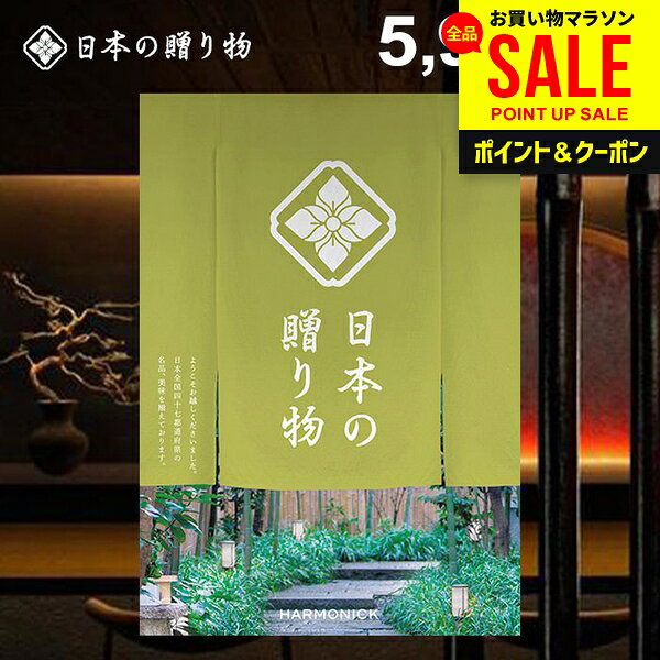 カタログギフト 内祝い お返し 送料無料 日本の贈り物 抹茶（まっちゃ）5900円コー...