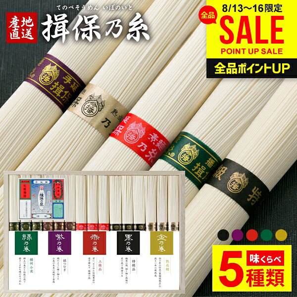 ＼楽天1位／【5種類★味くらべ】お中元 夏ギフト そうめん 揖保乃糸 素麺 ギフト 残暑見舞い 送料無料 高級 食べ比べ 黒帯 赤帯 金帯 特級 上級 熟成麺 15束 詰め合わせ 揖保五輪 木箱入 特級品 出産 内祝い お返し 香典返し お礼 IG-30A (あす楽)