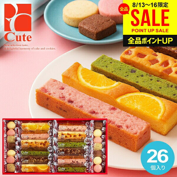 お中元 夏ギフト お菓子 スイーツ ギフト 出産内祝い 内祝い お返し お供え キュートセレクション 26号 出産 おしゃれ 可愛い 送料無料 個包装 ひととえ CSB-20 中島大祥堂 洋菓子 焼き菓子 結婚内祝い 快気祝い 香典返し 退職 職場 お礼 食品 (あす楽)
