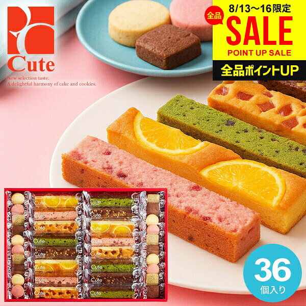 お中元 夏ギフト お菓子 スイーツ ギフト 出産内祝い 出産 結婚 内祝い お返し お供え おしゃれ 詰め合わせ 可愛い 送料無料 キュートセレクション 36号 CSB-30 中島大祥堂 洋菓子 入学 卒業 出産 新築 快気 祝い 香典返し 退職 お礼 食品 (あす楽)