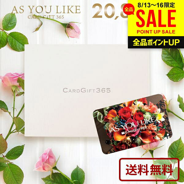 カタログギフト 内祝い お返し 送料無料 カードタイプ アズユーライク 洋風 BOO 20800円コース お中元 夏ギフト ギフト 出産内祝い 結婚内祝い 新築祝い 結婚祝い 出産祝い 引き出物 香典返し 快気祝い お祝い返し 引越し 挨拶 お礼 プレゼント