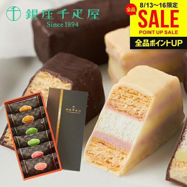 お中元 夏ギフト 千疋屋 ギフト プレゼント お返し お供え 内祝い 出産 結婚 おしゃれ スイーツ チョコ チョコレート お菓子 個包装 おしゃれ 銀座千疋屋 銀座ミルフィーユ PGS-072 3種類 計6個入【メーカー包装済 のし不可】 (あす楽)