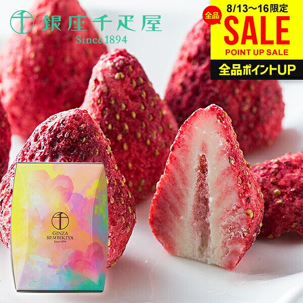 お中元 夏ギフト プチギフト 銀座 千疋屋 ギフト 内祝い 出産 結婚 おしゃれ スイーツ チョコ チョコレート お菓子 個包装 お返し お供え 高級 おしゃれ フルーツ いちごのチョコレート PGS-217 70g 国産 いちご 【のし・包装不可】(あす楽)