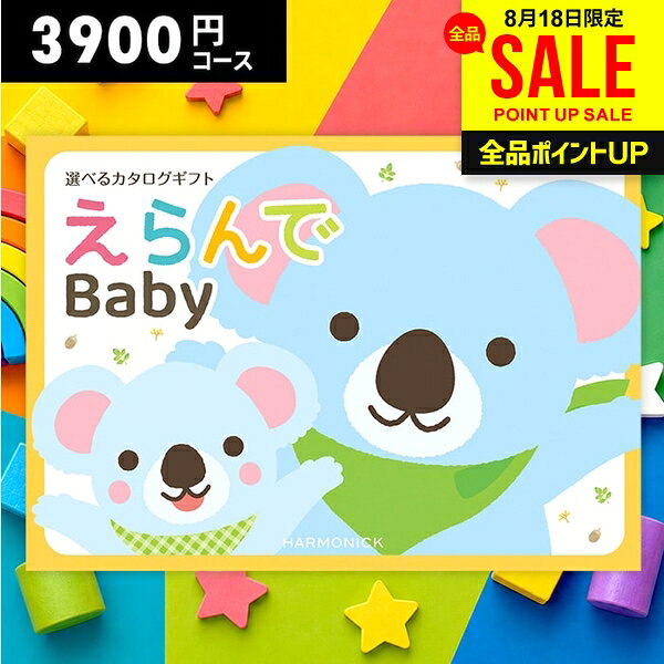 ハーモニック えらんで きらきら