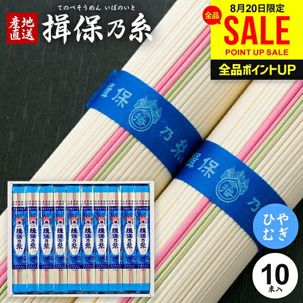 お中元 夏ギフト 揖保乃糸 そうめん ひやむぎ ギフト 残暑見舞い 詰め合わせ 送料無料 揖保の糸 冷や麦 手延ひやむぎ 2kg 200g×10袋入 BS-30 出産 内祝い お返し 乾麺 お供え 初盆 新盆 結婚 名入れ 快気祝い 香典返し お礼 お祝い返し(k-s)