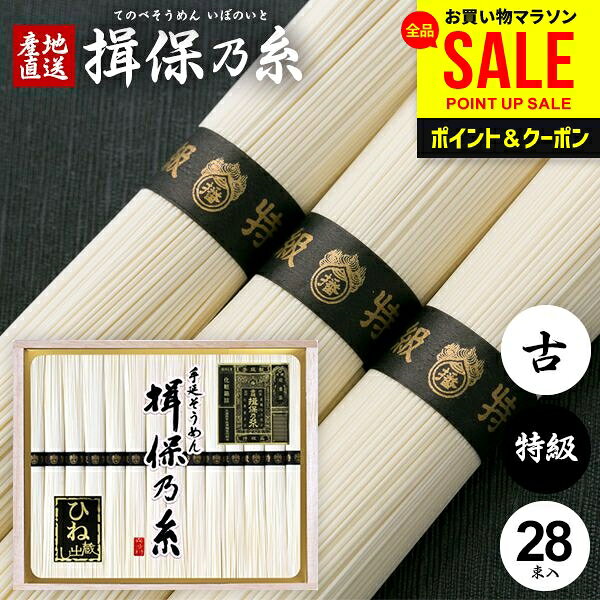 そうめん 揖保乃糸 敬老の日 ギフト 残暑見舞い 揖保の糸 高級 素麺 詰め合わせ 特級品 特級 黒帯 ひね蔵出し 1400g 50g×28束 KBD50 送料無料 出産 内祝い お返し 乾麺 お供え 初盆 新盆 結婚 名入れ 快気祝い 香典返し お祝い返し(k-t) お中元 japangift-10221912 ジャパンギフト パッケージ画像