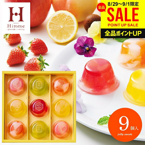 ゼリー スイーツ 敬老の日 プレゼント ギフト 残暑見舞い フルーツゼリー セット 出産 内祝い お返し お供え おしゃれ 送料無料 お菓子 ピッコロドルチェ 9号 洋菓子 詰め合わせ PDB-10 中島大祥堂 結婚内祝い 香典返し 快気 高級 食品 (あす楽) お中元